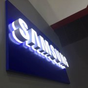 精品发光字样品